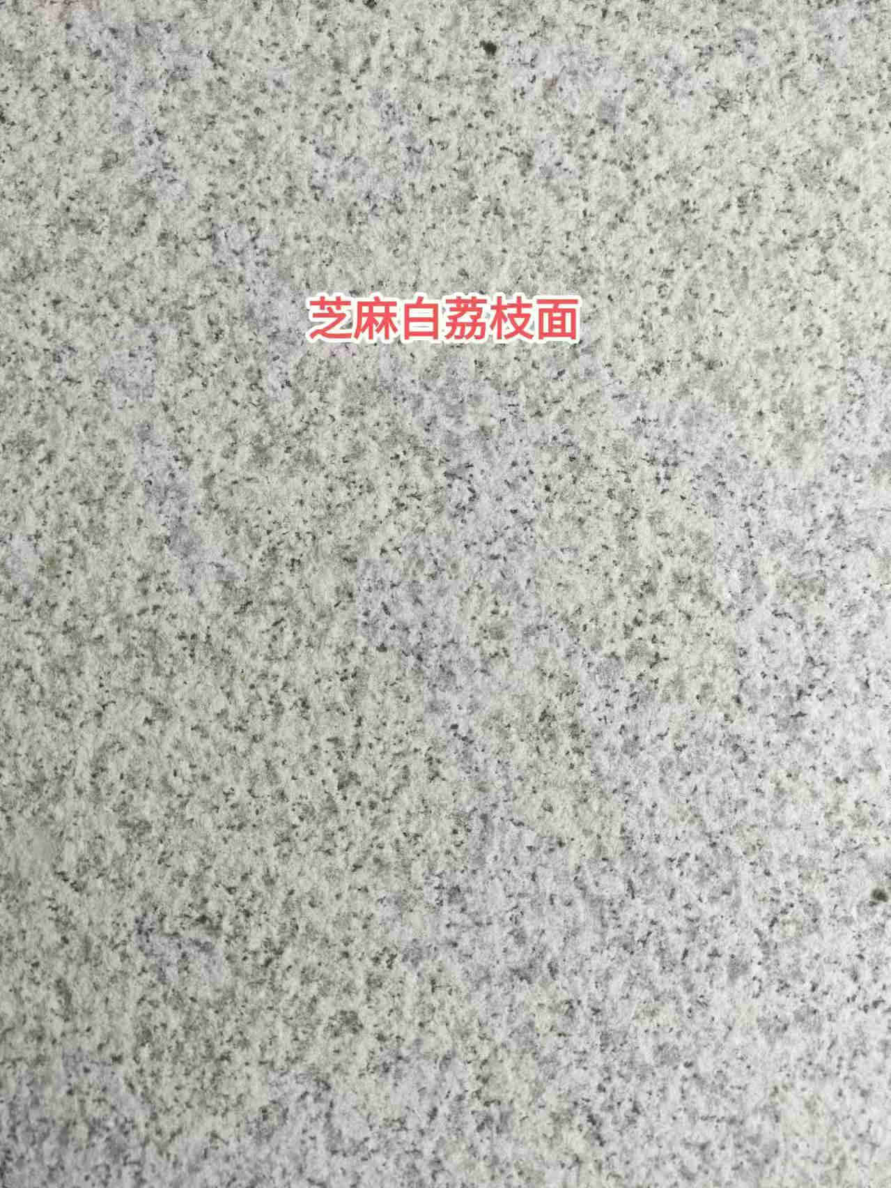 白麻火燒板石材(圖3)