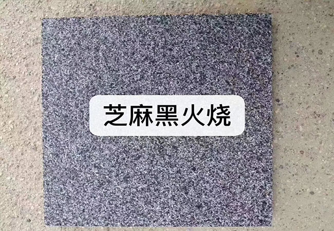 灰色花崗巖荔枝面